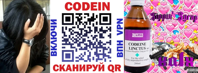 Codein напиток Lean (лин)  Зима 